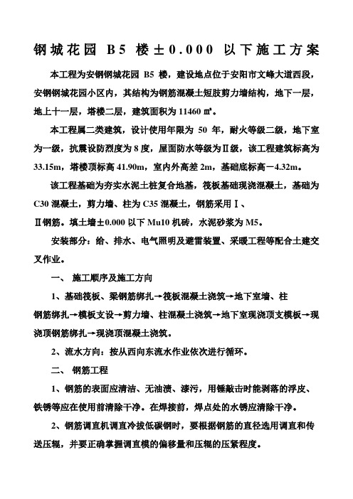 正负零以下施工方案