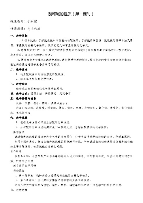 人教版初中化学九年级下册 实验活动 酸碱的化学性质-“衡水杯”一等奖