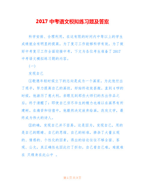 2017中考语文模拟练习题及答案