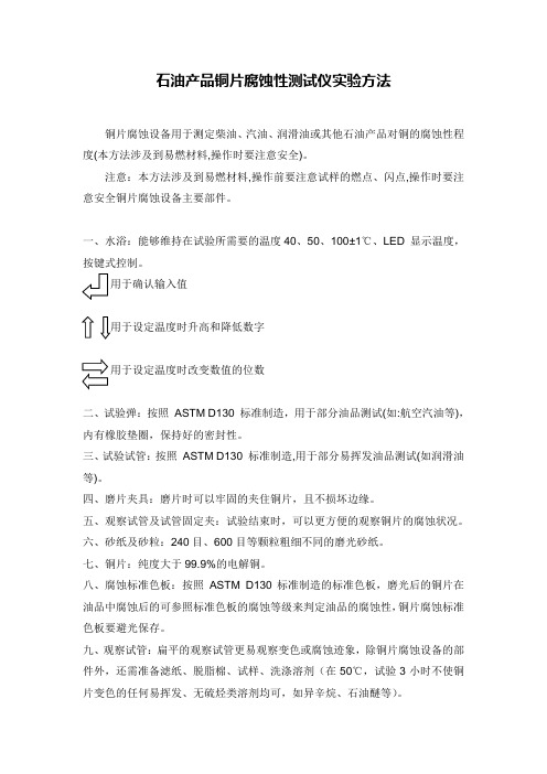 石油产品铜片腐蚀性测试仪实验方法