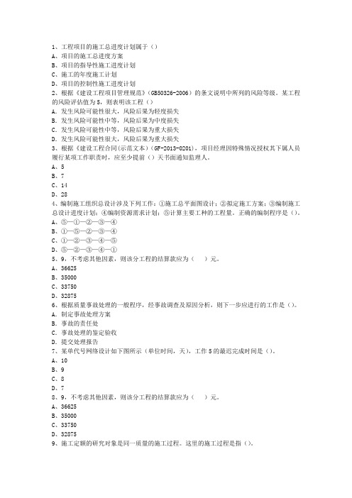 2012一级广西壮族自治区建造师《法律法规》考试技巧重点