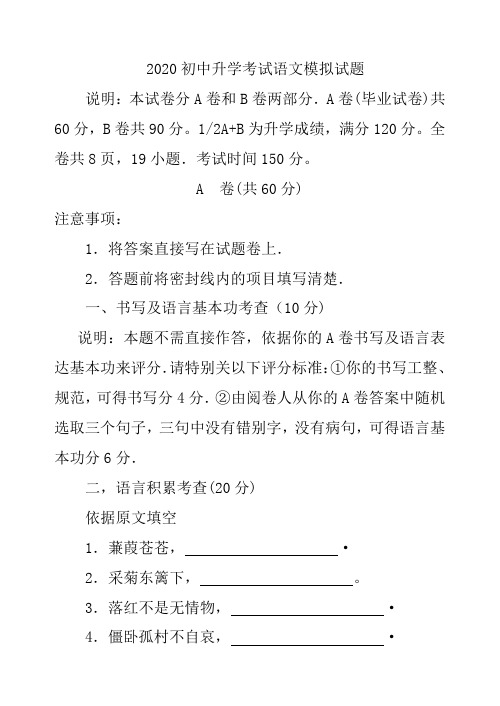 2020初中升学考试语文模拟试题