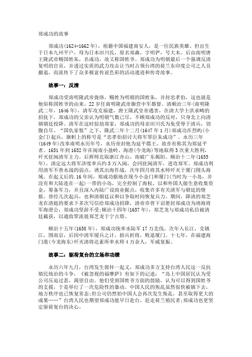 郑成功的故事