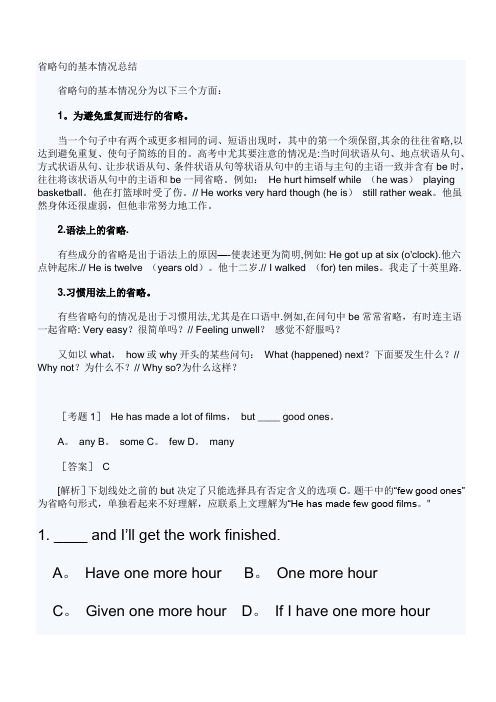 英语省略句的用法