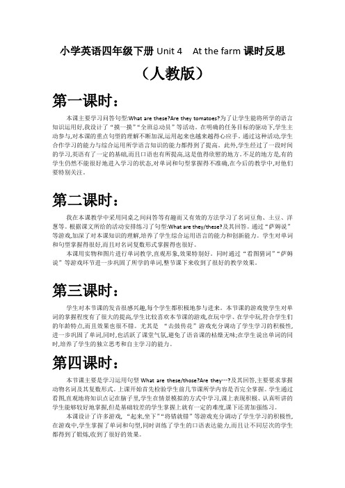 四年级英语下册Unit4课时反思(人教版)