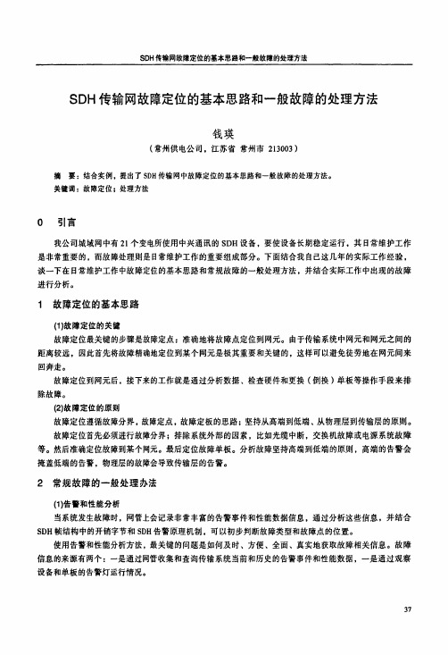位的基本思路和一般故障的处理方法