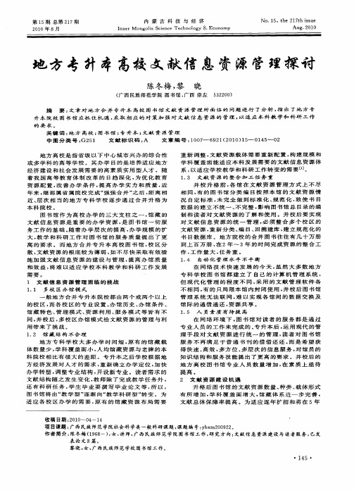 地方专升本高校文献信息资源管理探讨