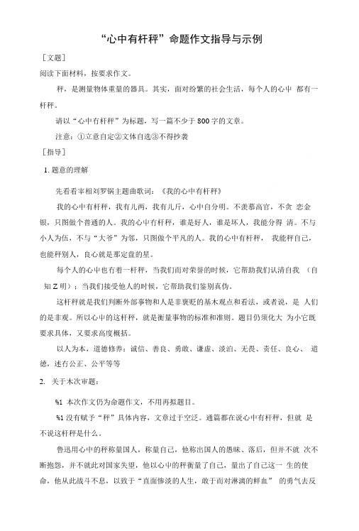 “心中有杆秤”命题作文指导与示例.doc