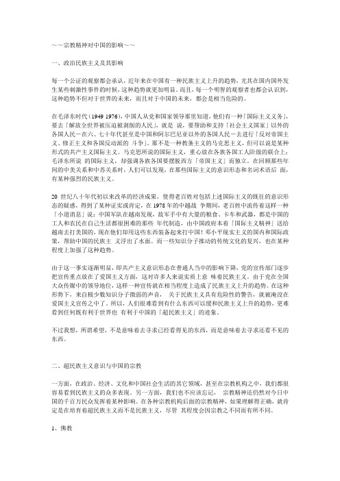 宗教对中国的影响