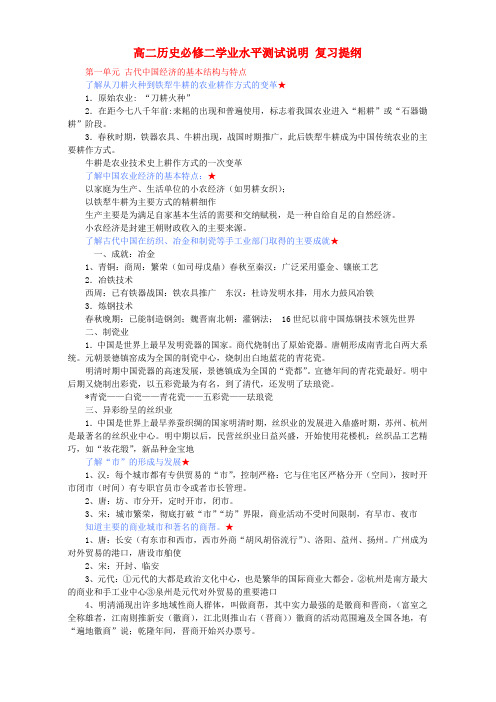 高二历史必修二学业水平测试说明 复习提纲 新课标 人教版