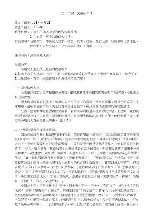 第十二课火烧所多玛