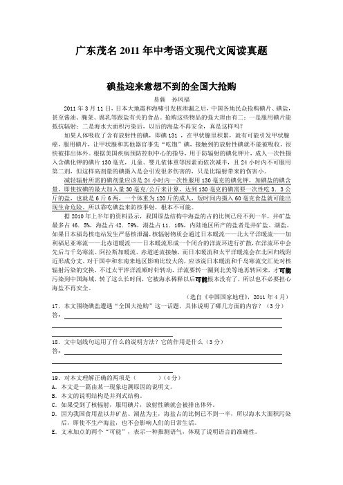 广东茂名2011年中考语文现代文阅读真题