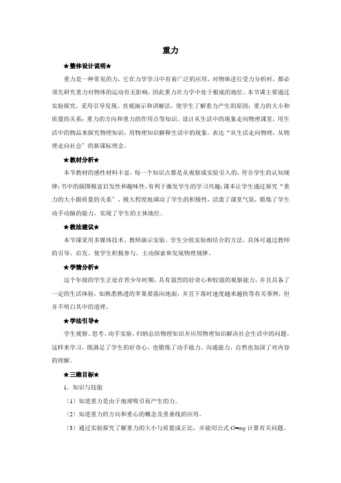 《重力》教案 (市一等奖) 八下物理教案