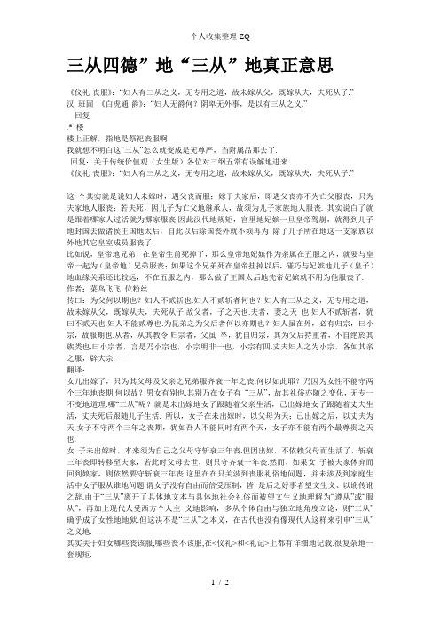 三从四德”的“三从”的真正意思