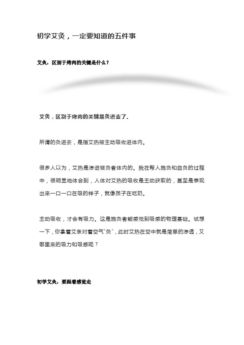 艾灸入门必读———以1当10的艾灸方法