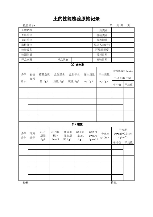 土工试验原始记录