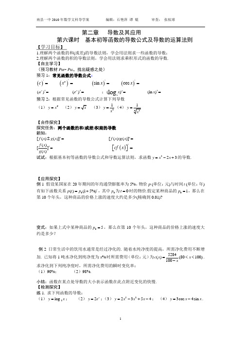 导数的运算法则
