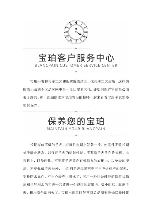 北京宝珀售后地址在哪里