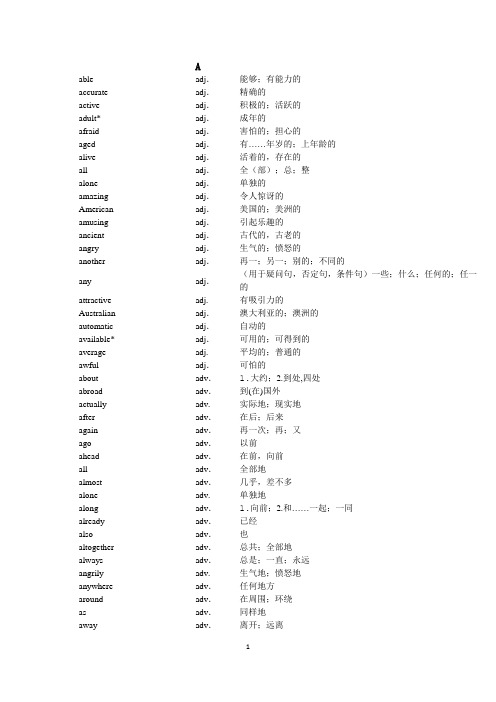 2018年中考英语词汇册