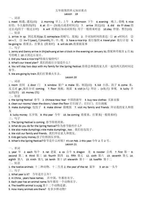 五年级上册第四单元知识点