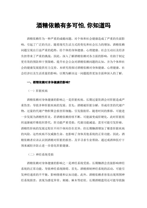 酒精依赖有多可怕,你知道吗