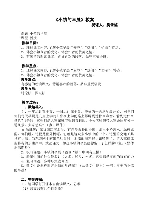 《小镇的早晨》教案
