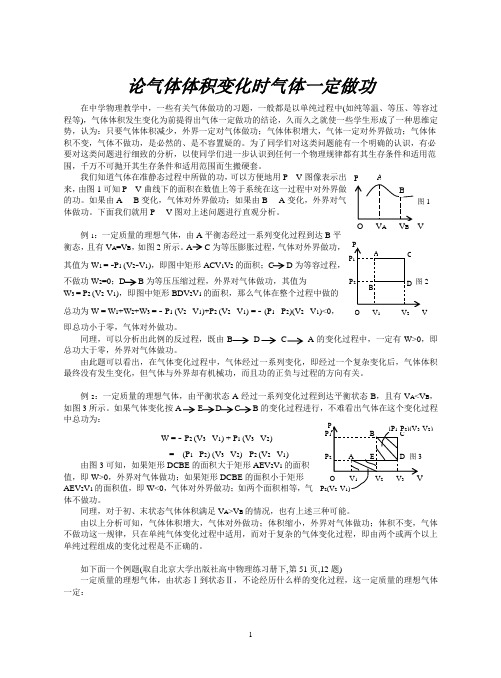 论气体体积变化时气体一定做功