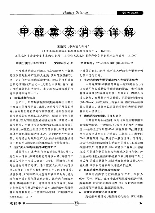 甲醛熏蒸消毒详解