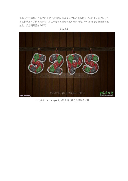 用PS制作布料材质文字