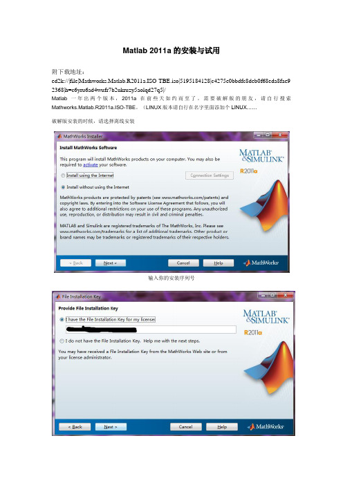 MATLAB2011a详细安装过程(附下载地址)