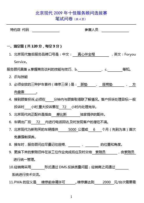 十佳服务顾问试卷