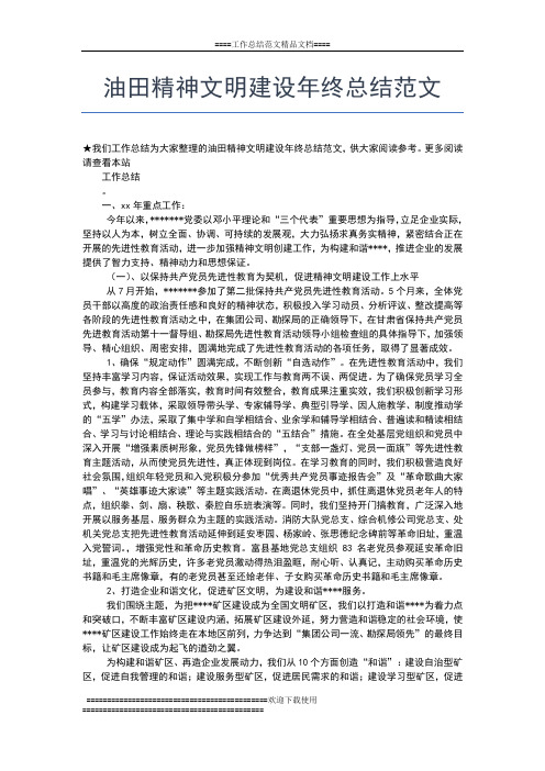 2019年最新油库年终总结工作总结文档【五篇】