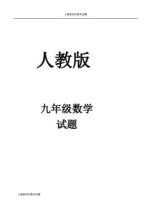 人教版九年级数学上册第22章二次函数测试题