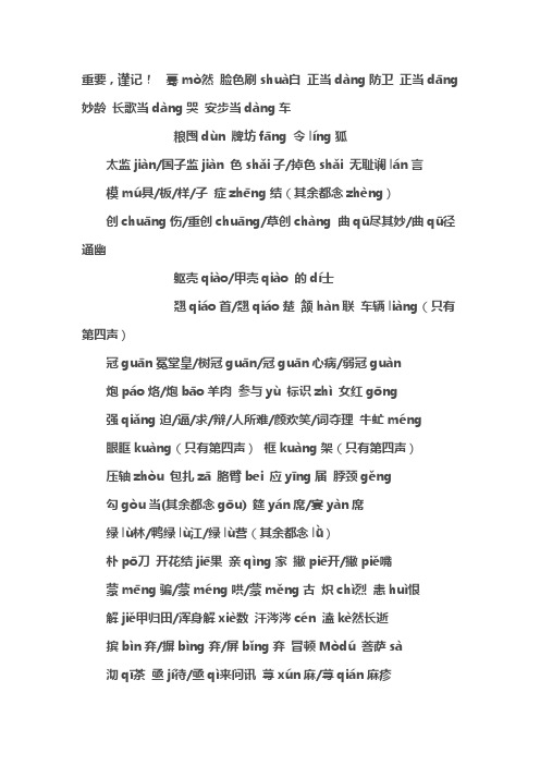 高中常见易错字注音