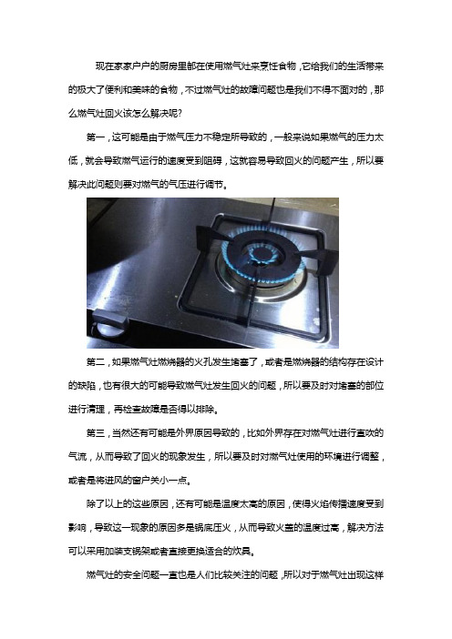 燃气灶回火怎么解决