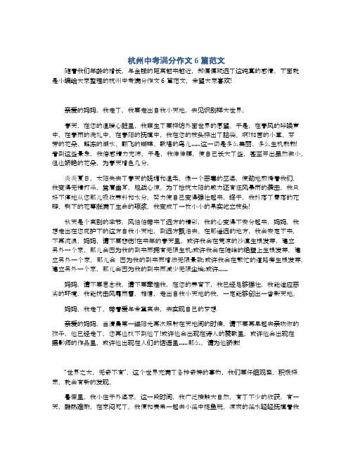 杭州中考满分作文6篇范文