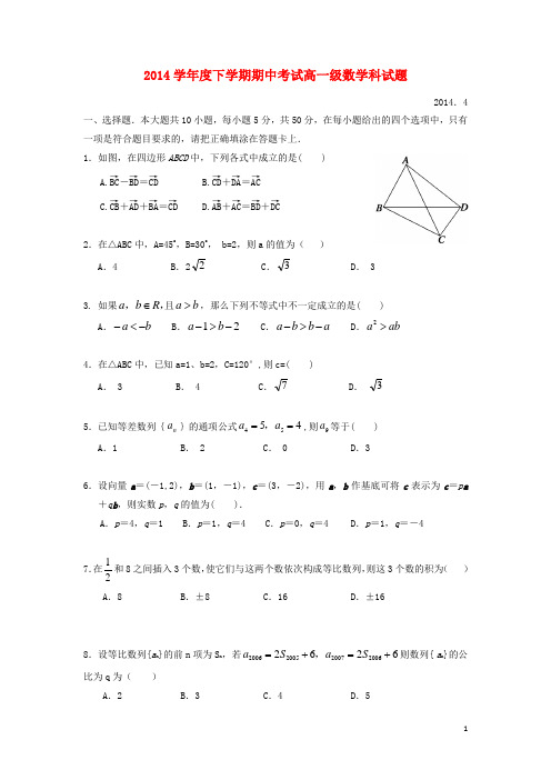 广东省佛山一中高一数学下学期期中试题
