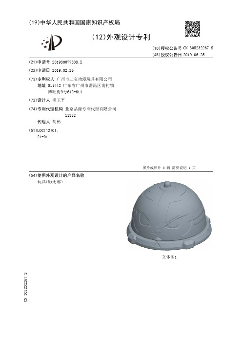 【CN305232267S】玩具影无邪【专利】