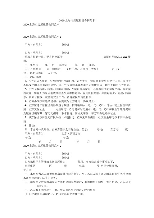 2020上海市房屋租赁合同范本