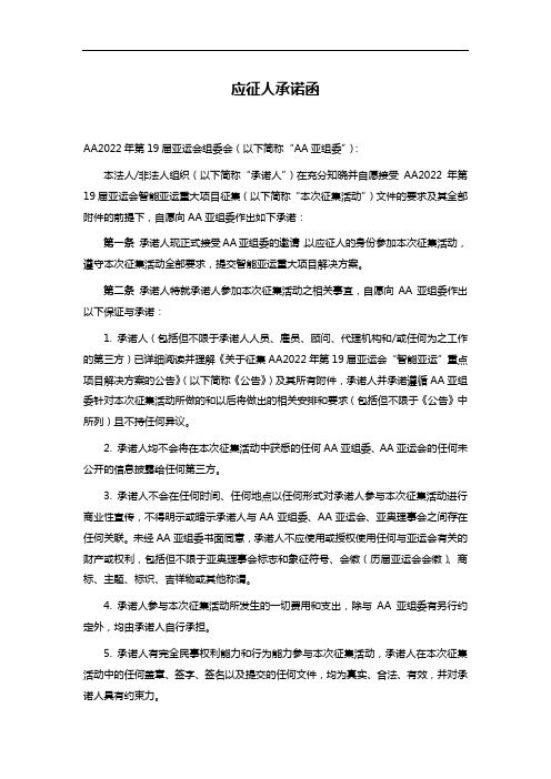 应征人承诺函