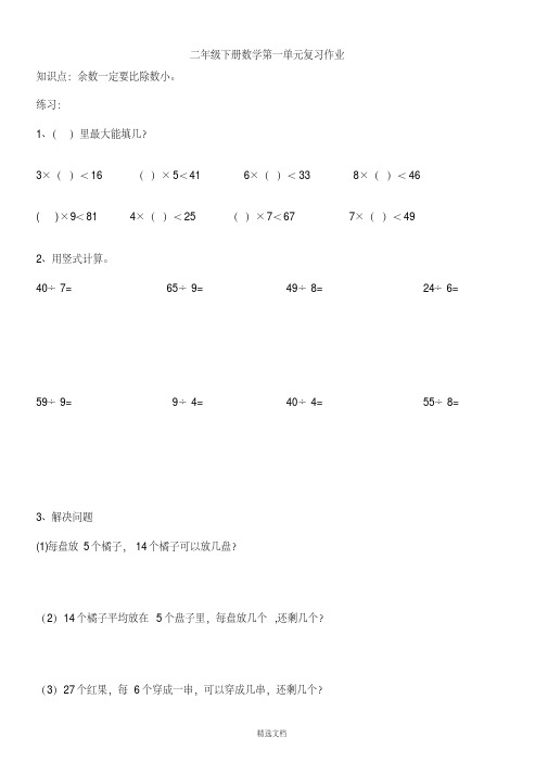北师大版二年级下册数学全部章节试卷(24页).pdf