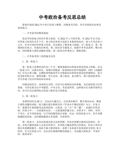 中考政治备考反思总结