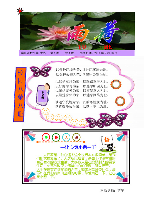 李外小学校报
