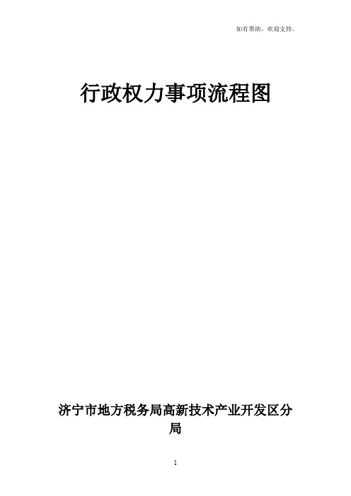 行政权力事项流程图