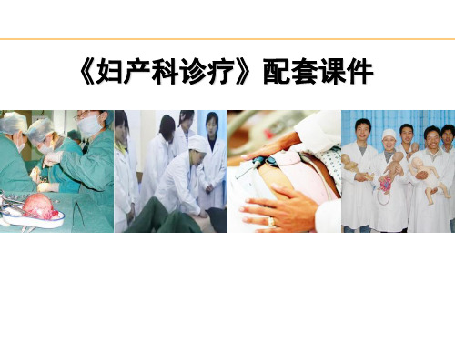 分娩期并发症之子宫破裂PPT课件