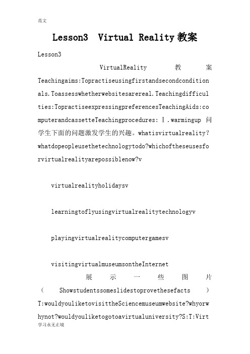 【范文】Lesson3  Virtual Reality教案