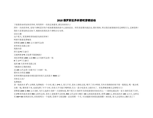 2018世界杯酒吧营销活动策划方案