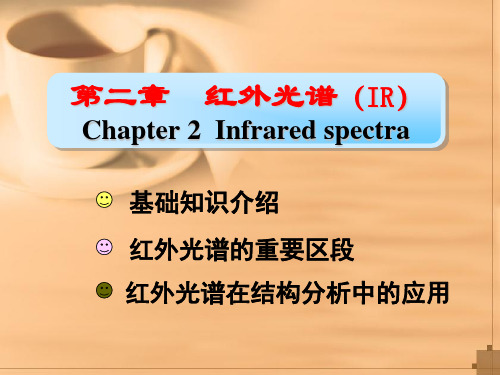 第二章红外光谱原理教材