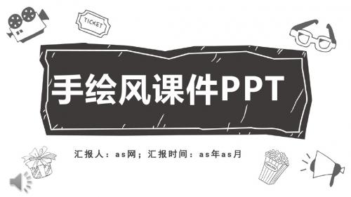 【精选】卡通黑白手绘风教学课件PPT模板