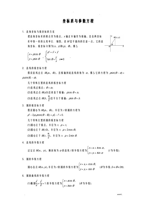 极坐标及参数方程